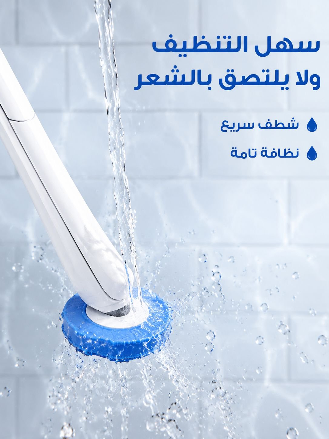 فرشاة المرحاض الاستهلاكية