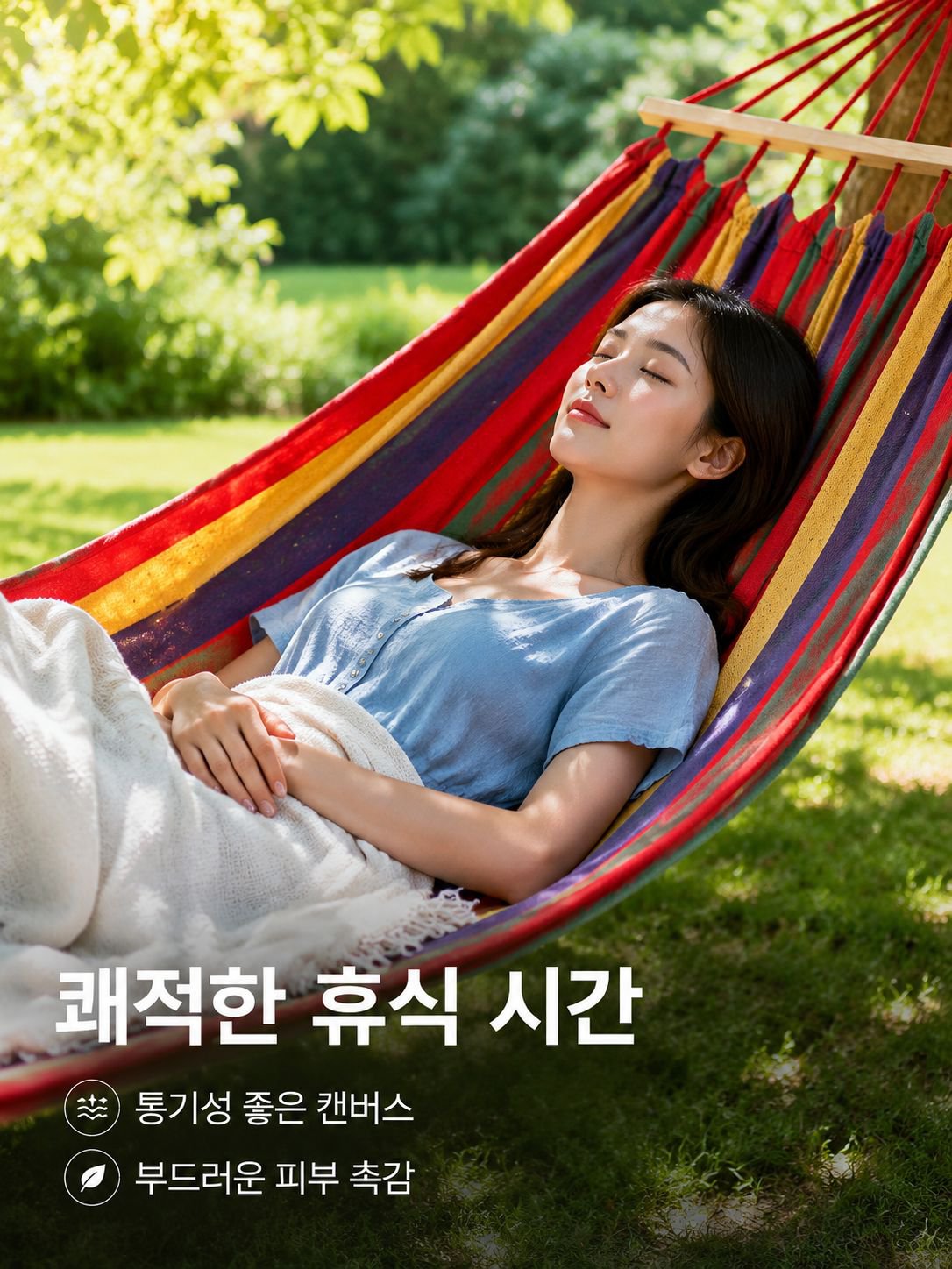 넘어지지 않는 해먹 스윙