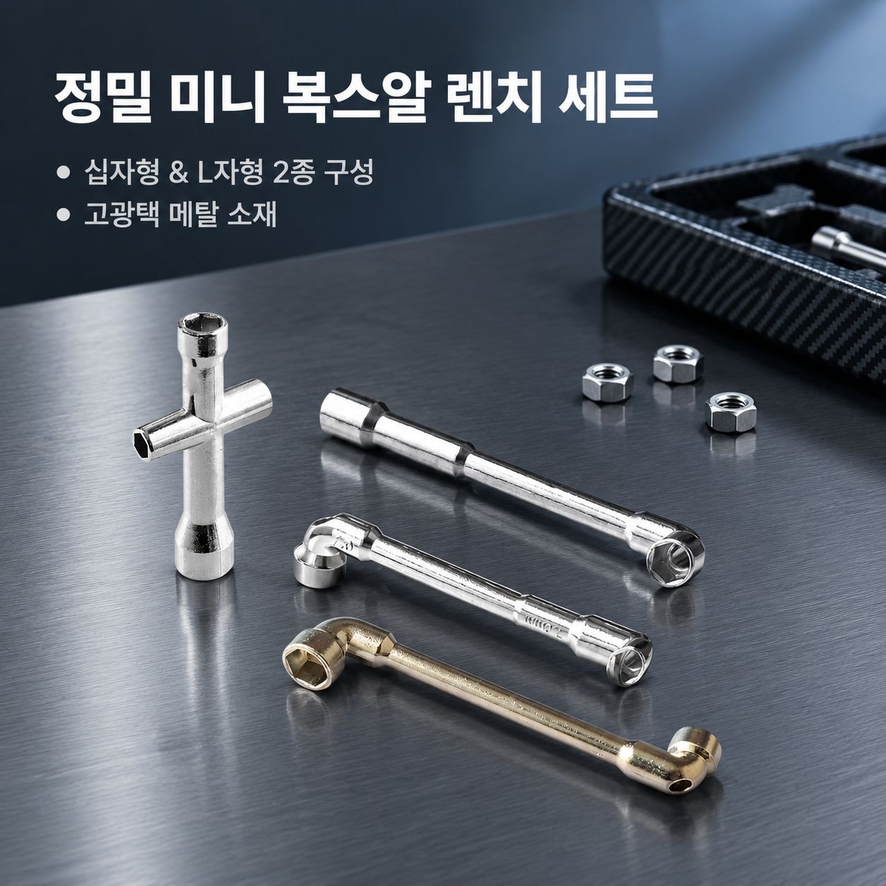 파이프형 더블 헥사곤 렌치