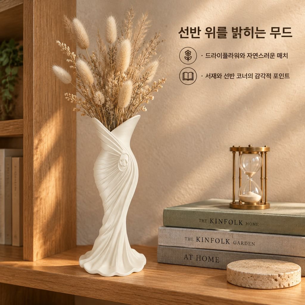 3D 프린팅 드레스 화병 모던 미니멀 북유럽 감성 인테리어 꽃병 오브제