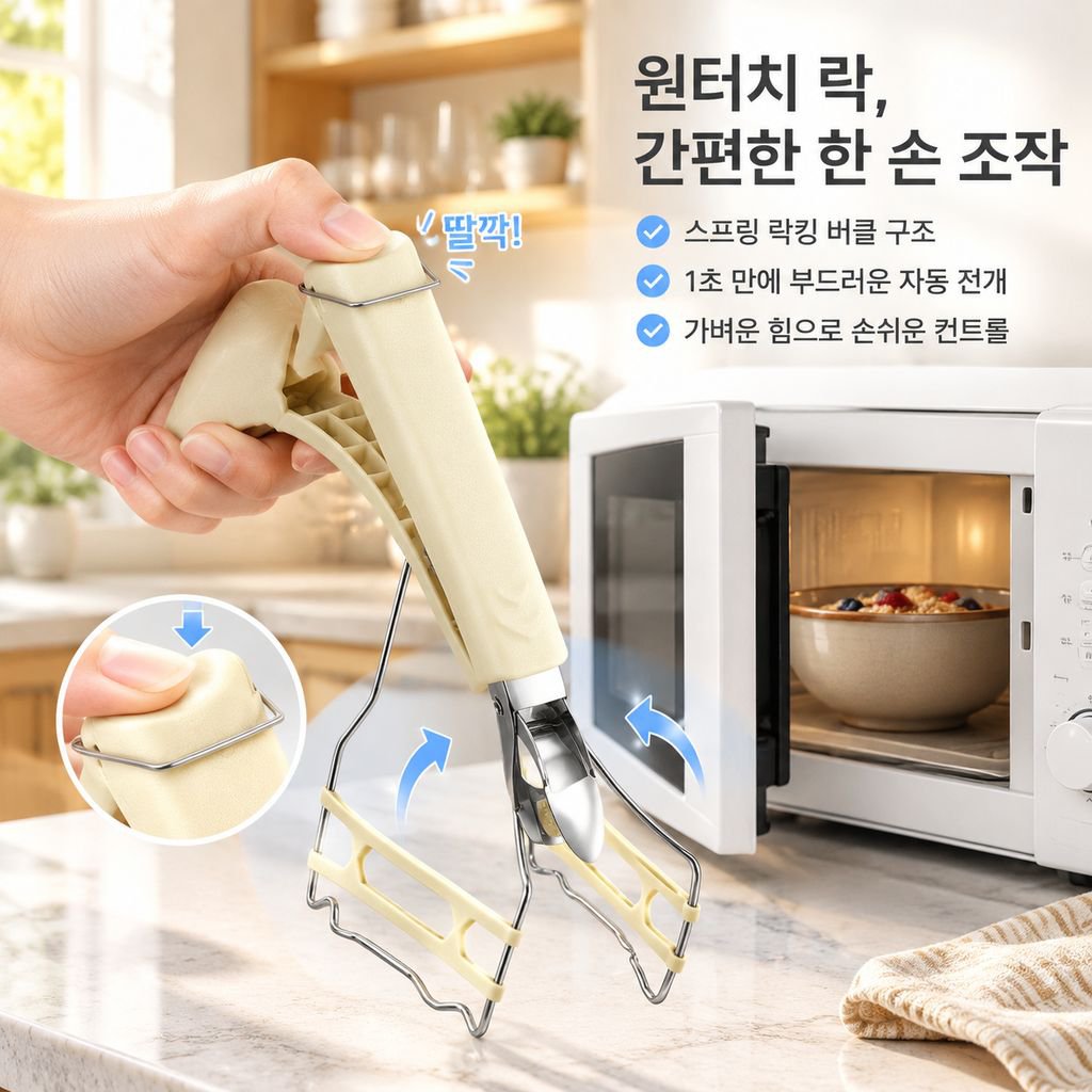 가정용 그릇집게 화상방지 접시리프터 찜기 뚝배기집게 미끄럼방지 단열 주방집게