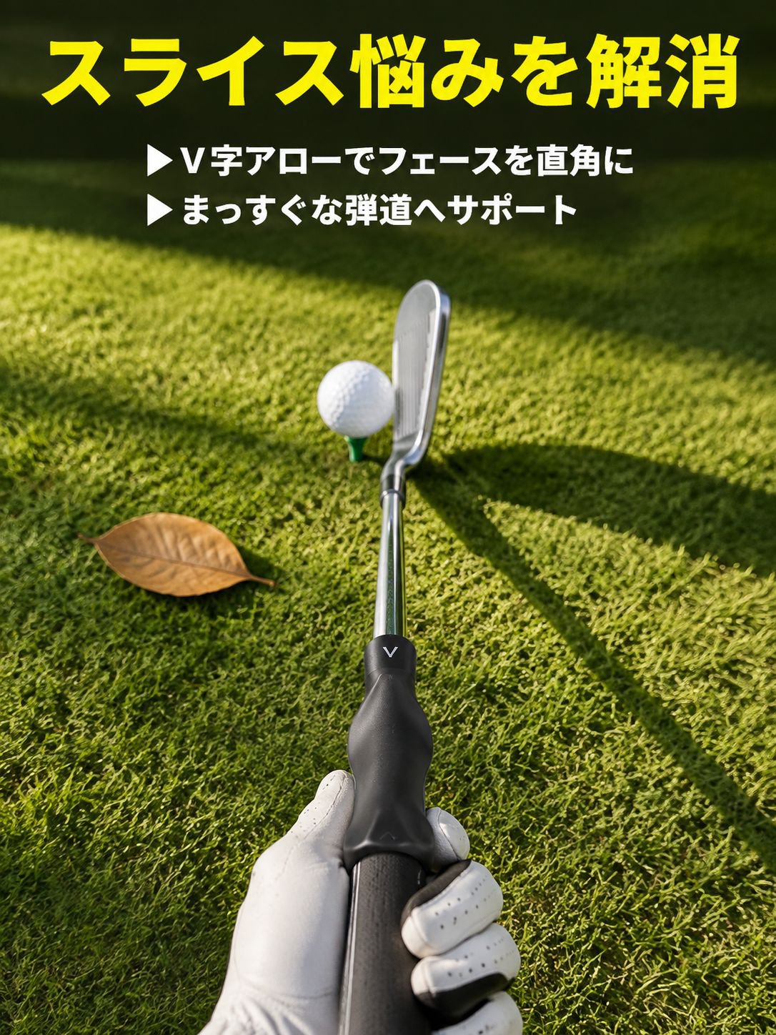 ゴルフグリップ姿勢矯正器