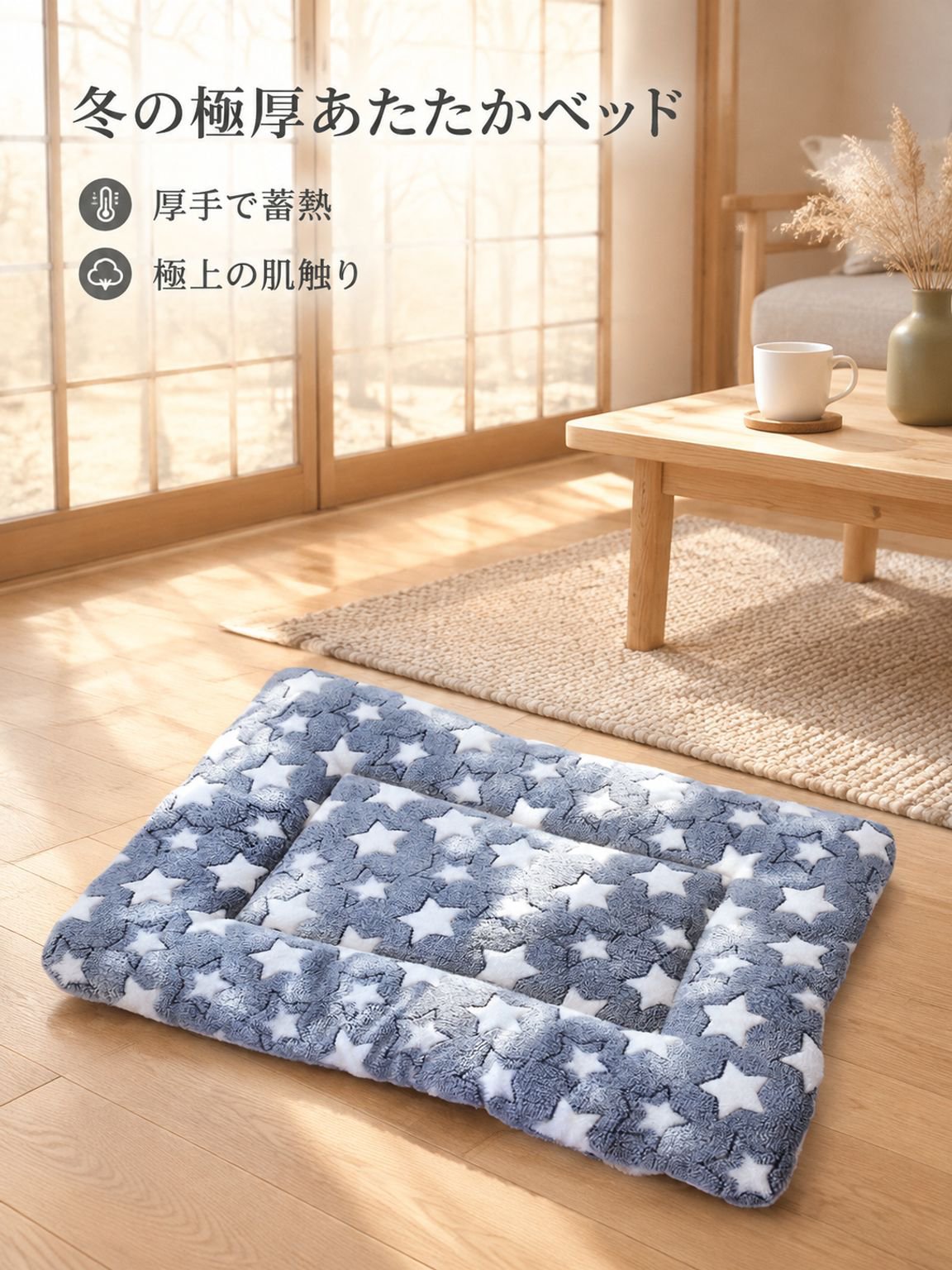 厚手珊瑚フリース ペットベッド 猫・犬用 あったか寝床 冬用ふわふわマット