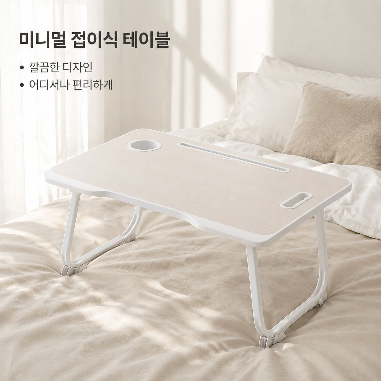 침대 책상 트레이 거치대 노트북 좌식 미니 테이블
