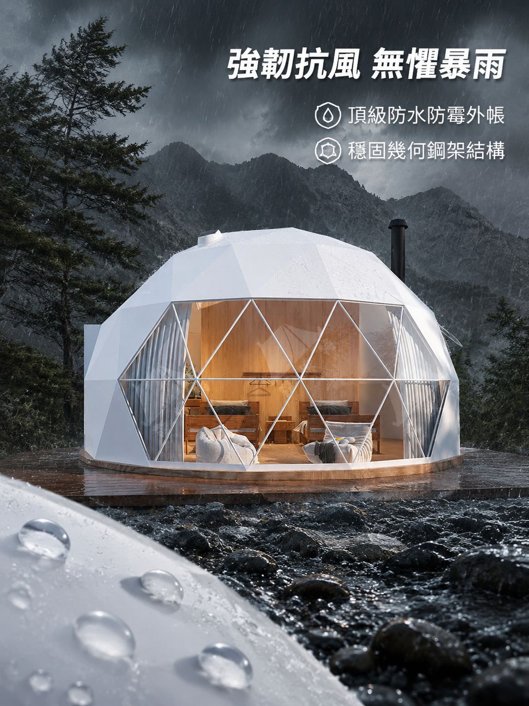 豪華星空圓頂帳篷