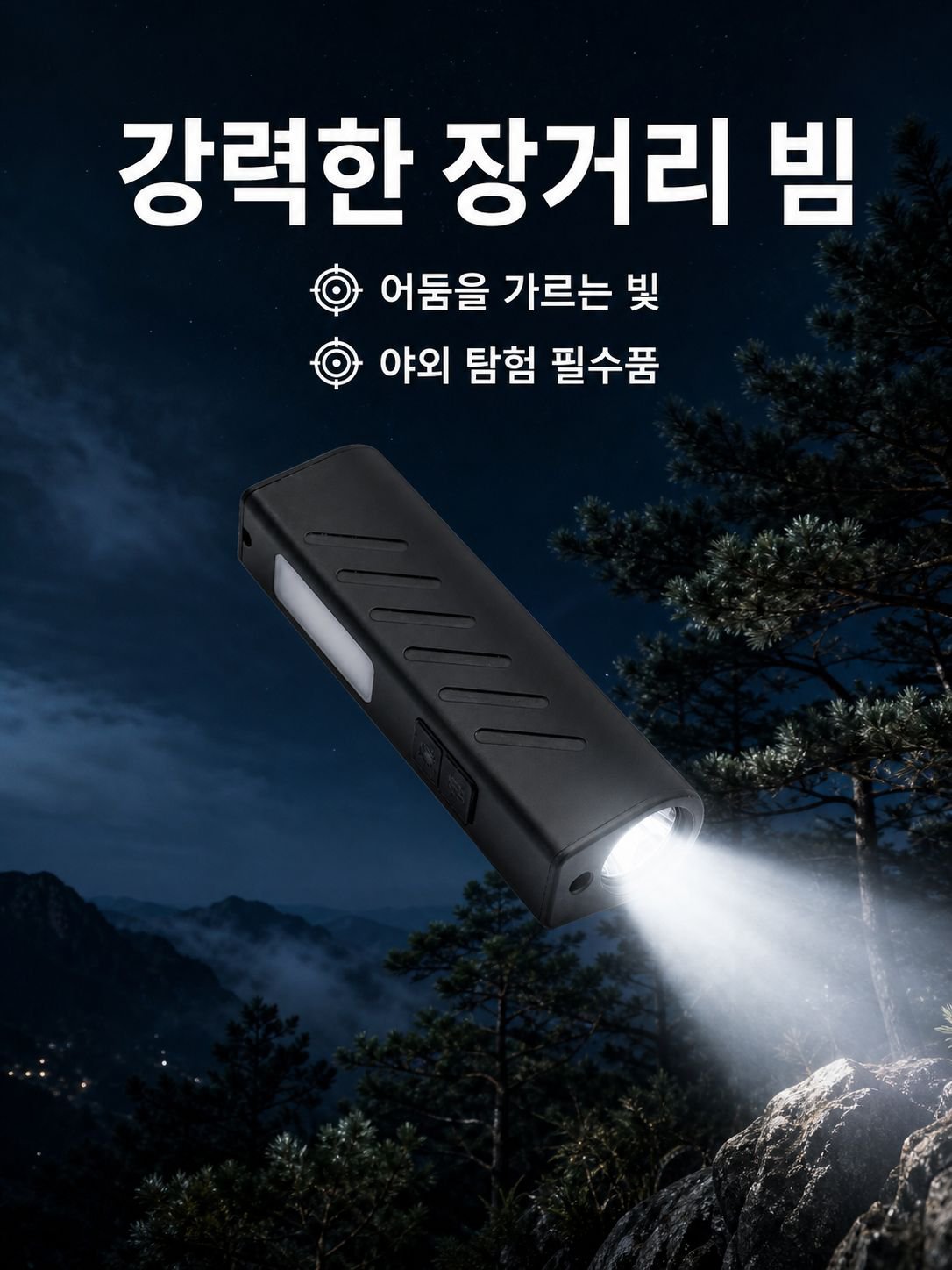 고출력 레이저 손전등