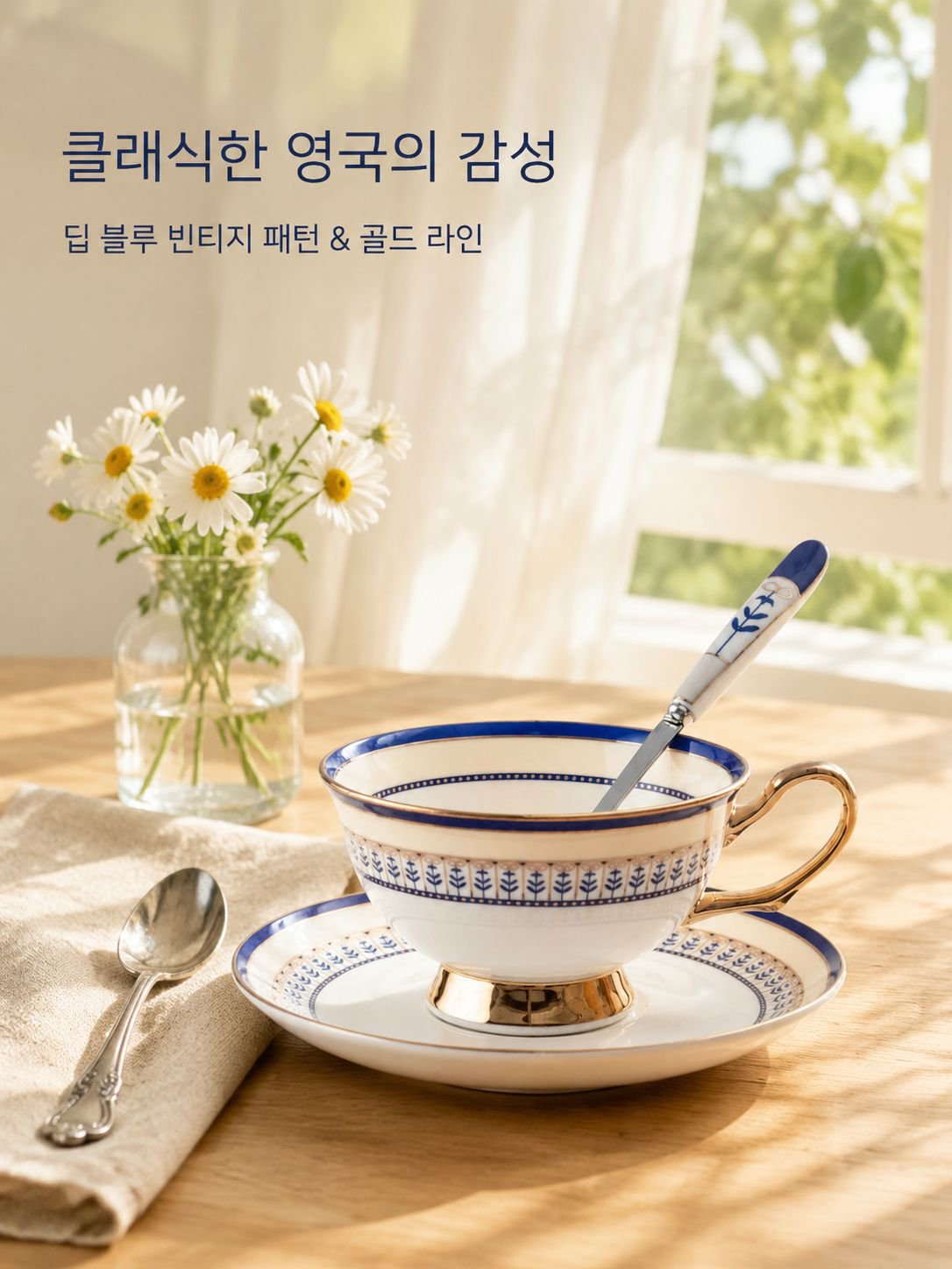 고급 골드라인 본차이나 컵과 소서 세트