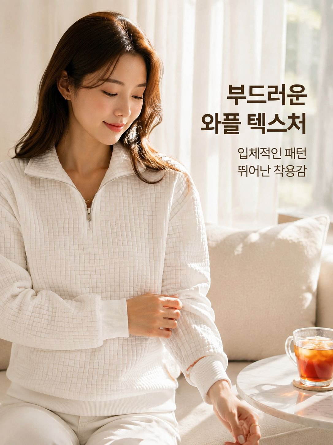 편안하고 여유로운 와플 패턴의 무지 스탠드 칼라 지퍼 긴팔 배색 여성용 맨투맨