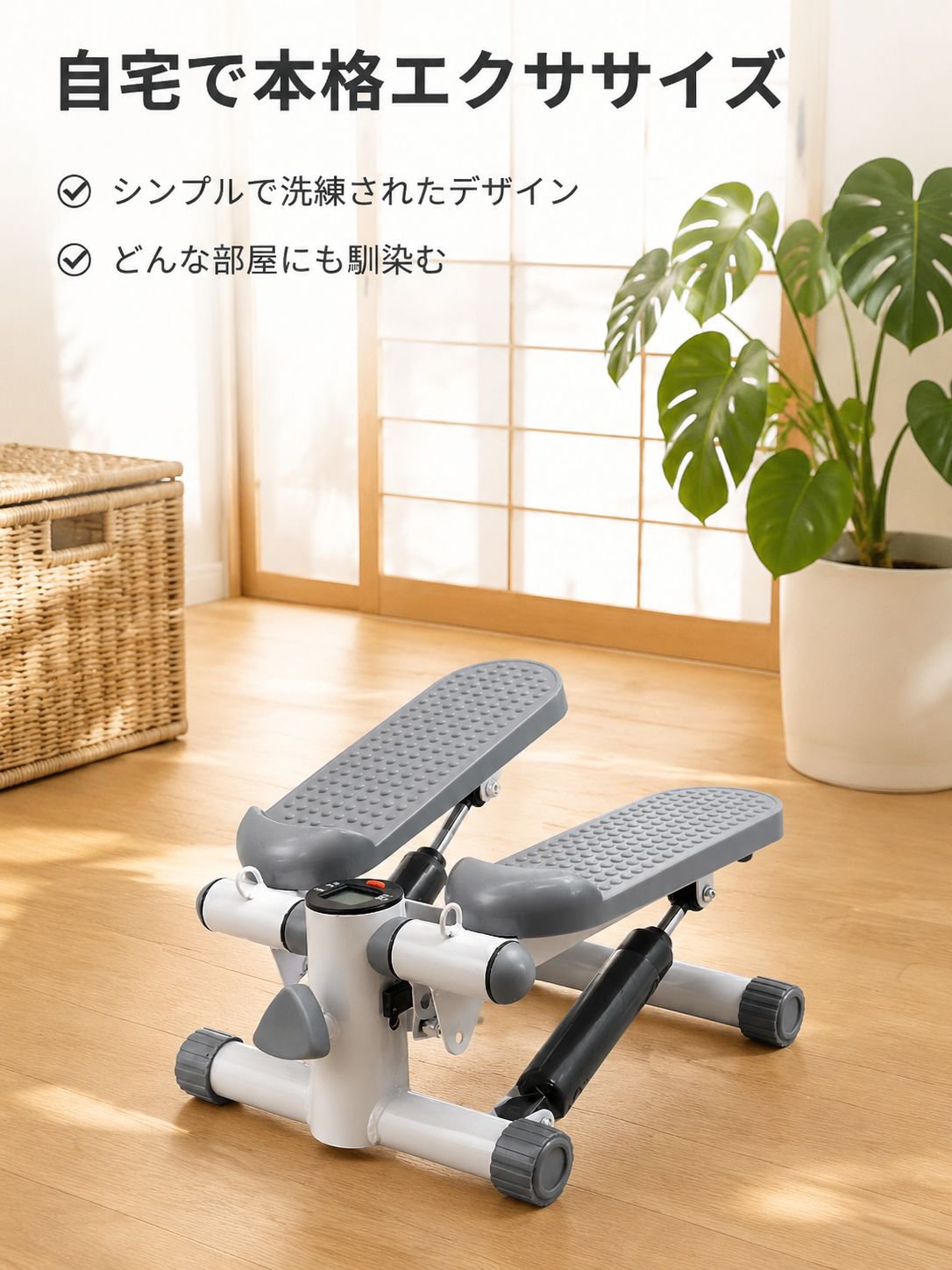 家庭用ステッパー