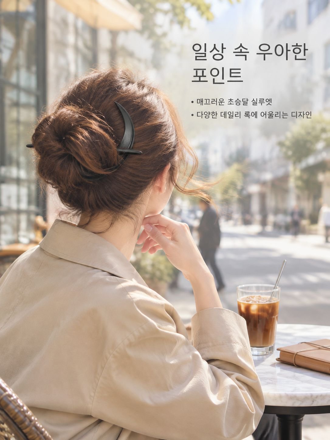나무 달 모양 비녀