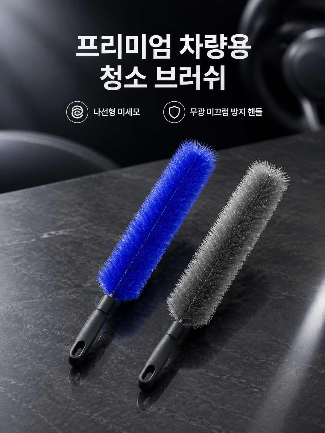 다기능 틈새 송풍구 청소 브러시 무료 체험 진행 중! 불만족 시 100% 전액 환불