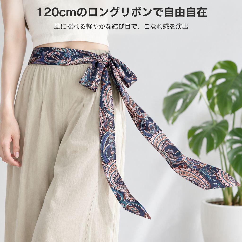 スカーフベルト女性用装飾パンツコーディネート