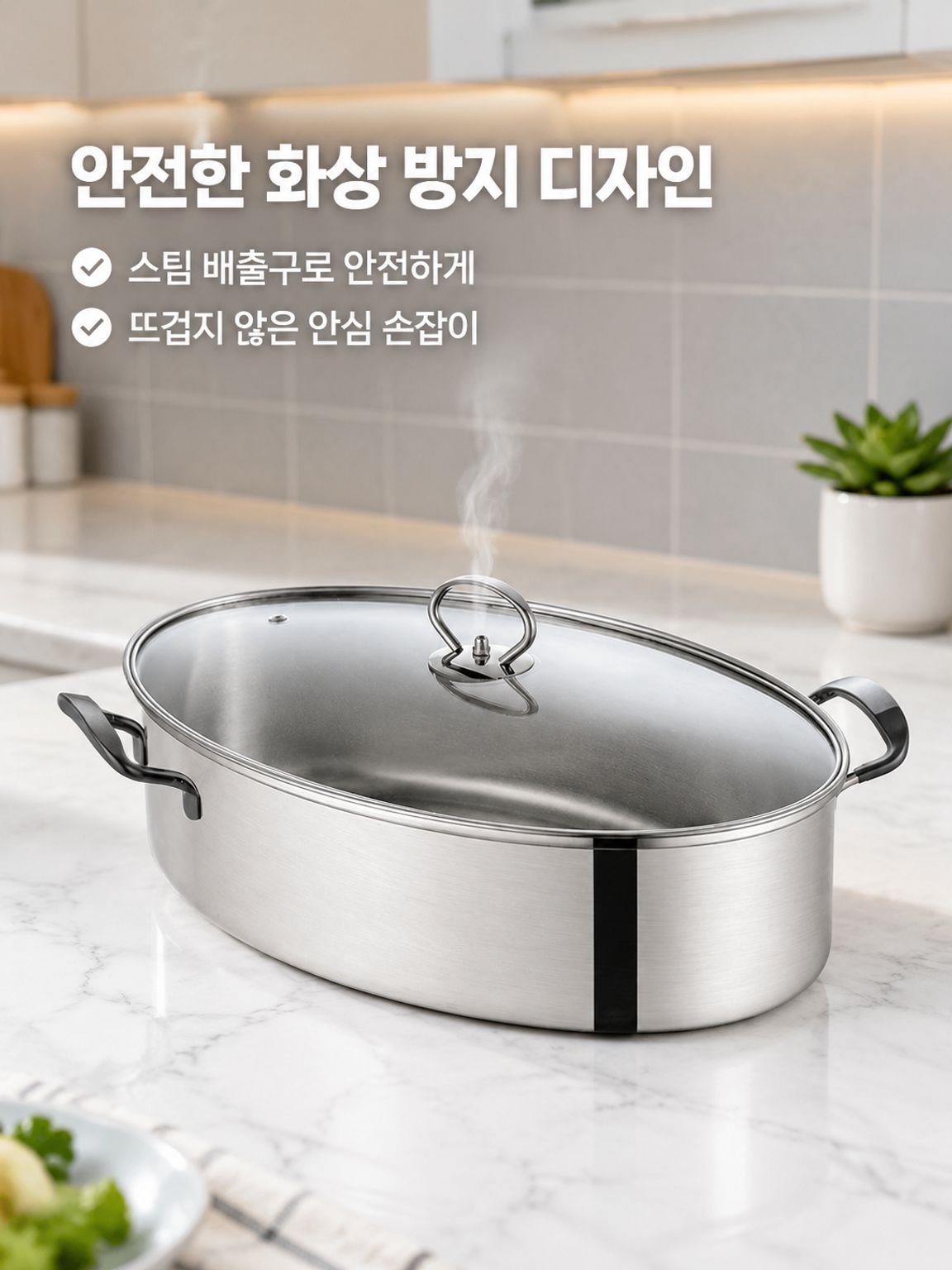 스테인리스 스틸 생선 찜통