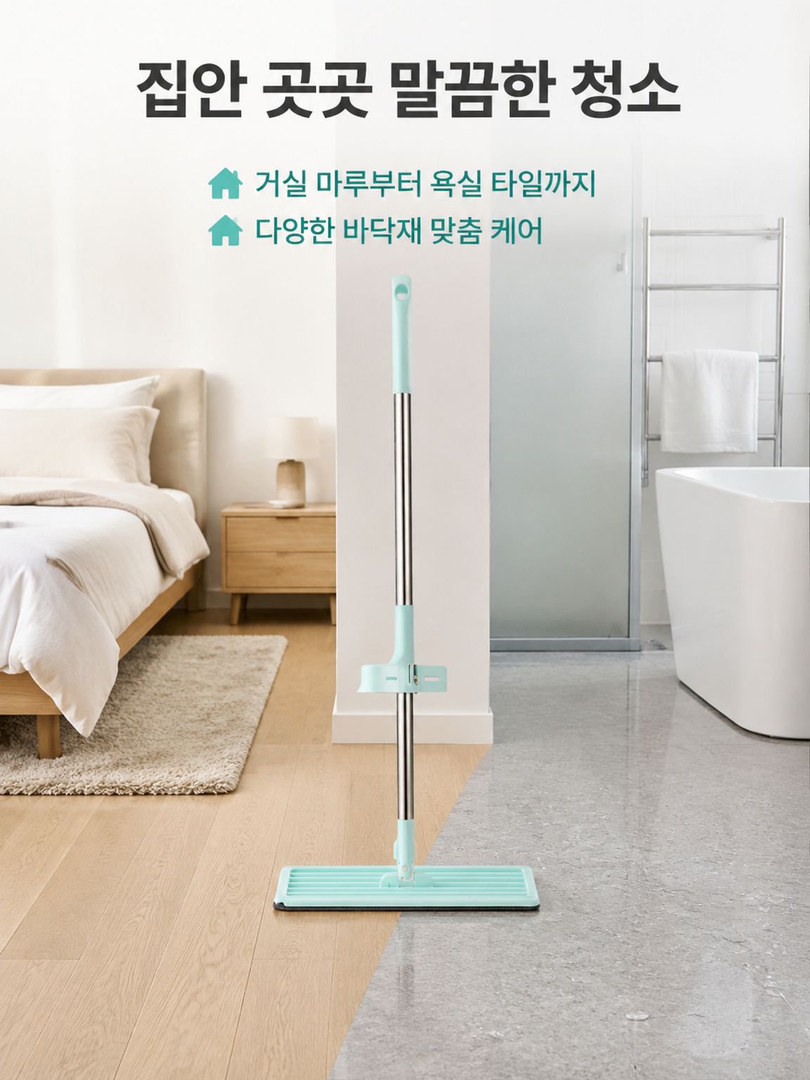 손을 대지 않고 사용하는 평면 걸레