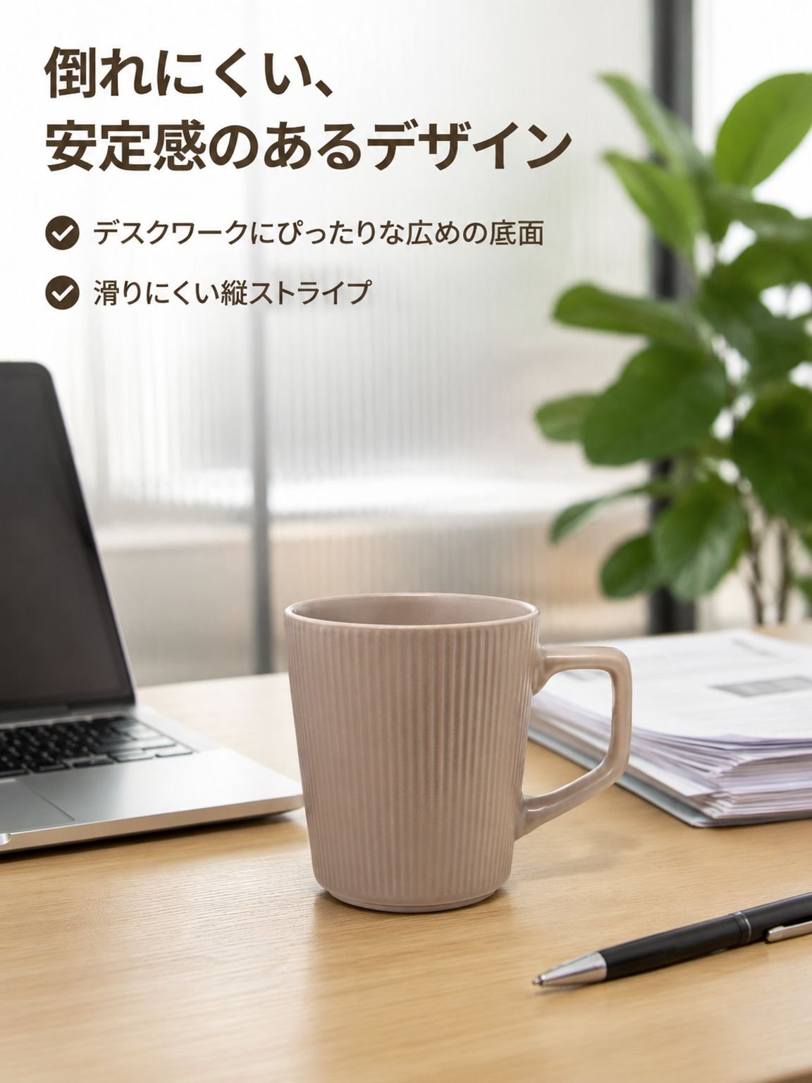 家庭用縦縞模様のセラミックカップ
