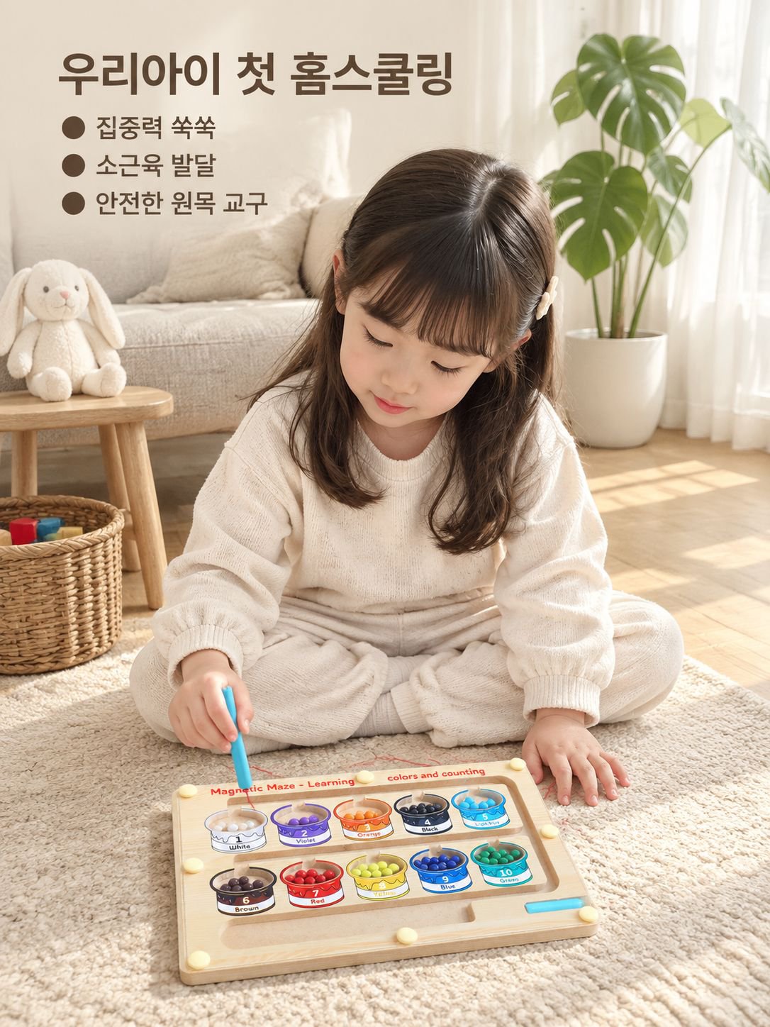 자석 숫자 미로 놀이 교구
