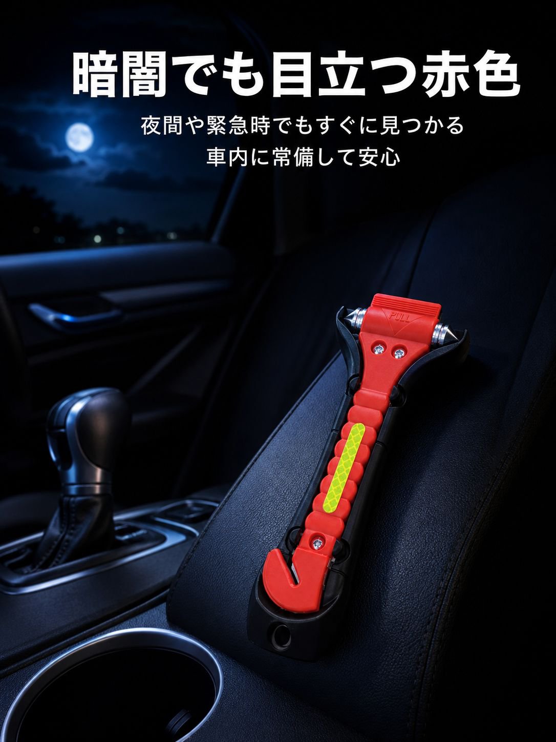 脱出用安全ハンマー 多機能ガラスブレーカー