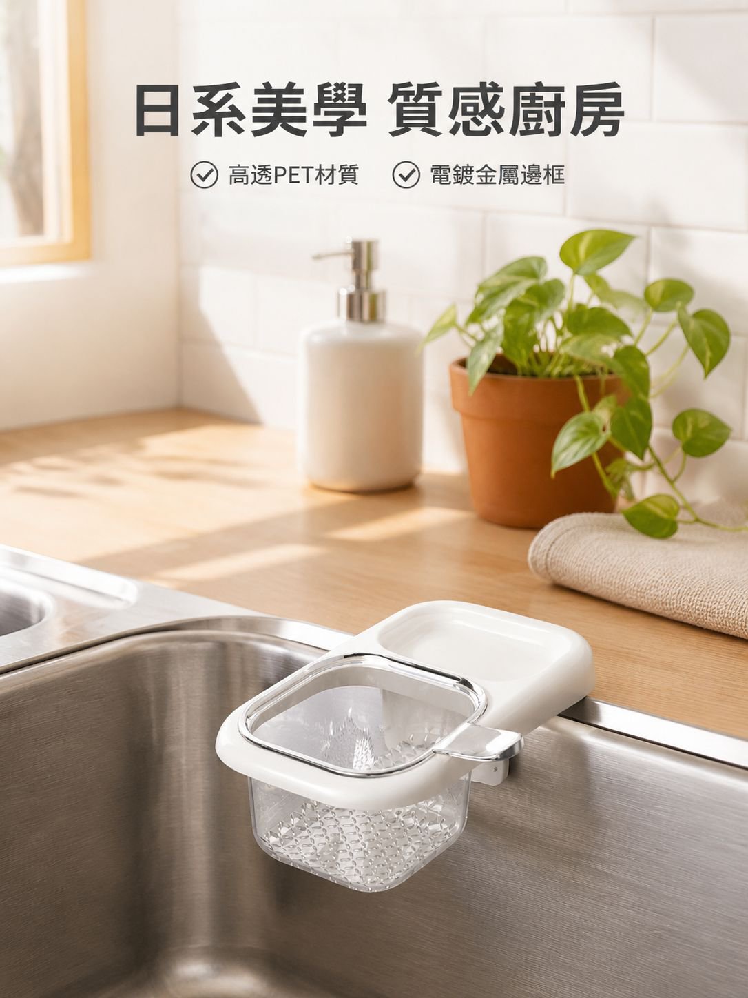 不髒手分離式吸盤水槽瀝水籃