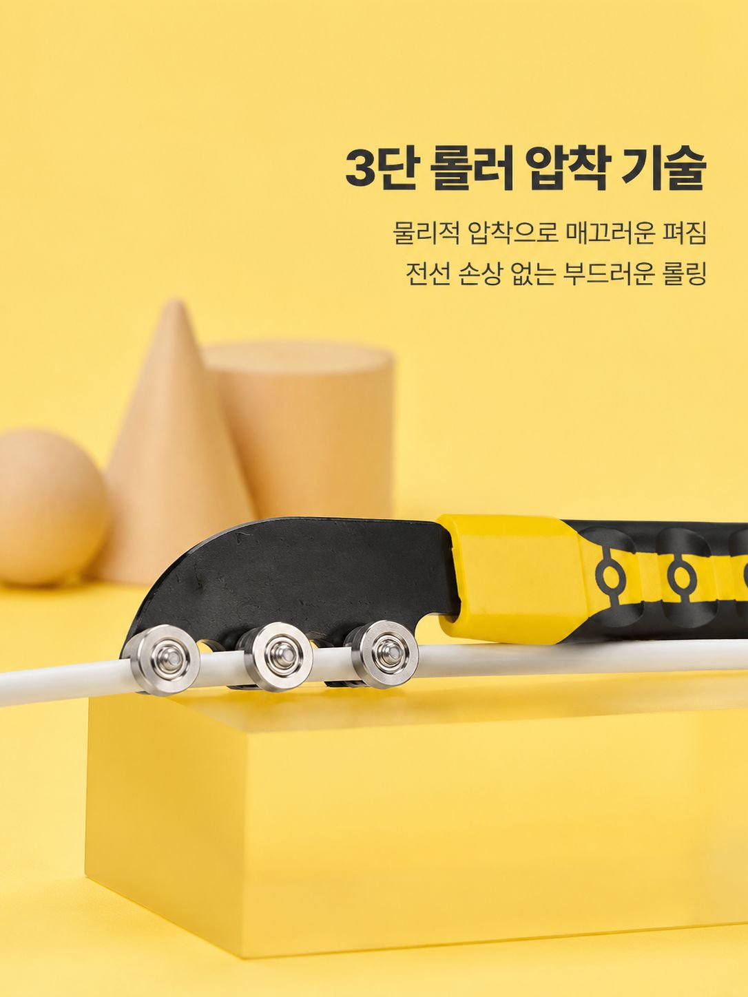 미끄럼 방지 기능이 강조된 전선 스트레이트너