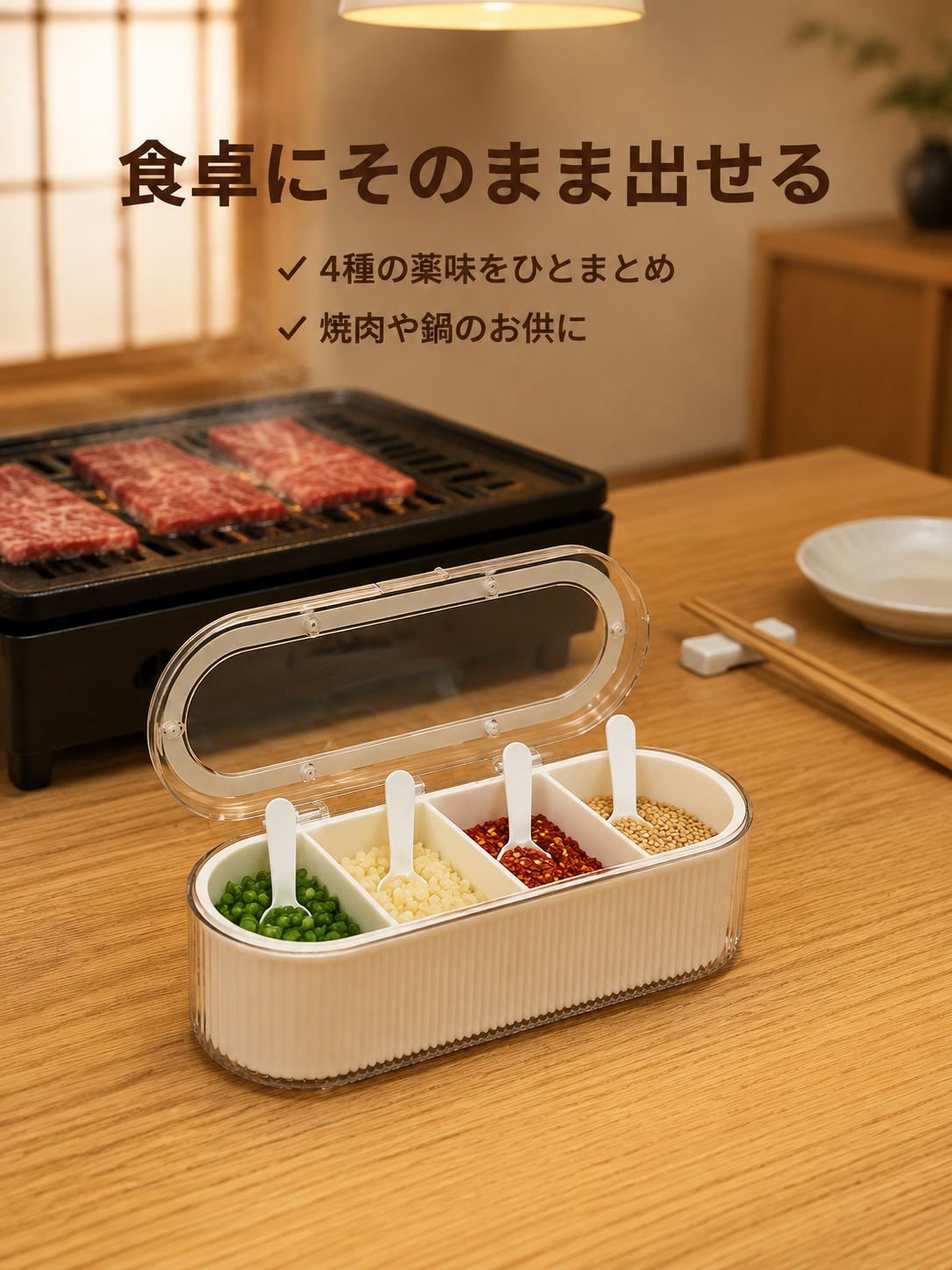 スプーン付き多機能調味料ケース