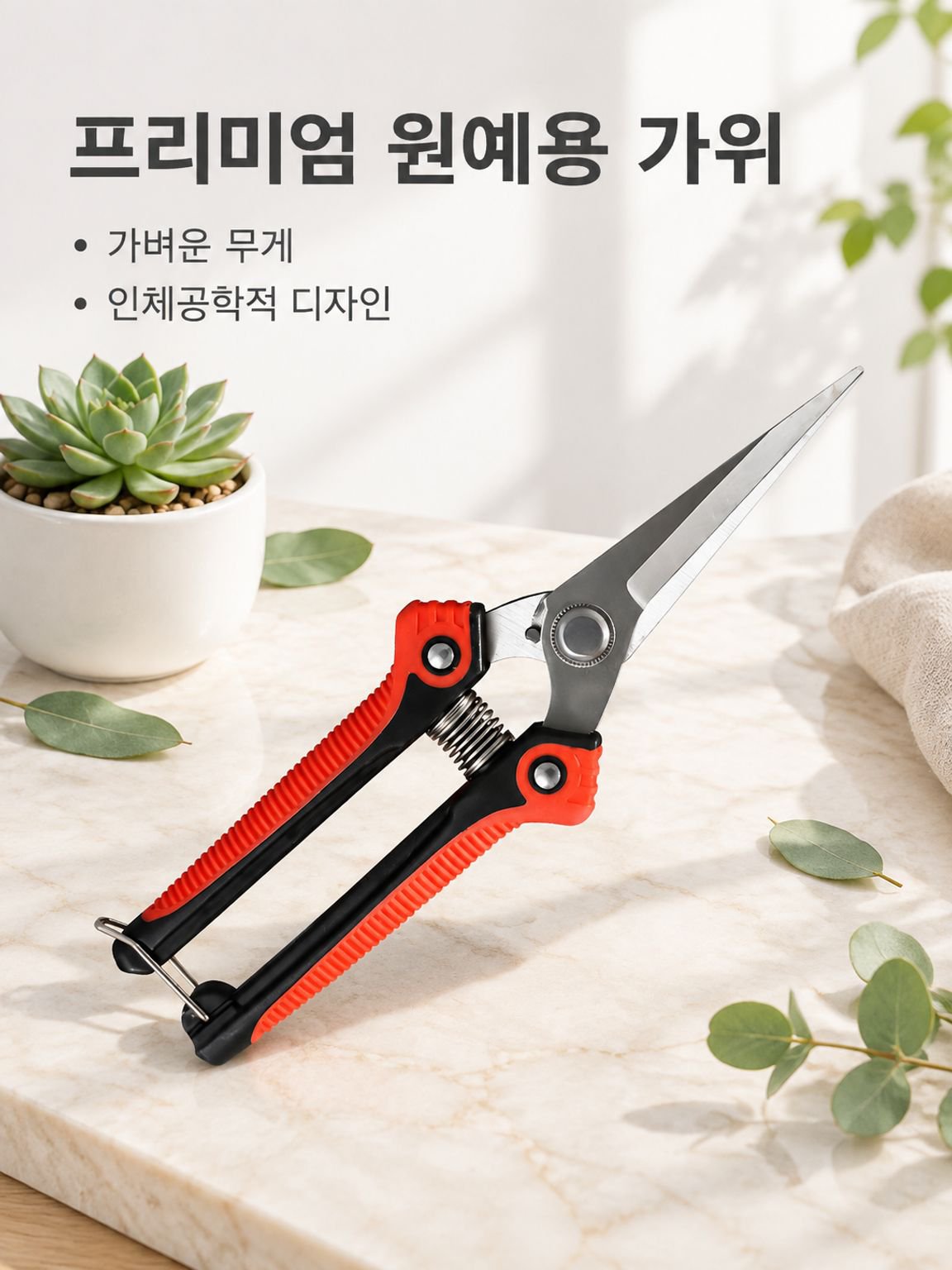 힘이 덜 드는 원예 가지치기 가위