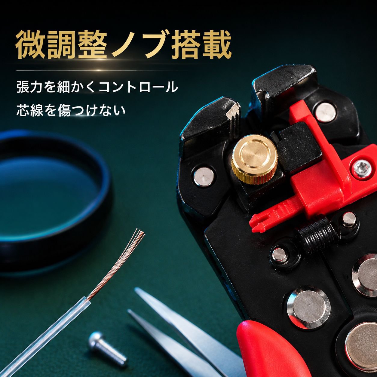 高速ワイヤーストリップ 多用途ワイヤーストリッパー
