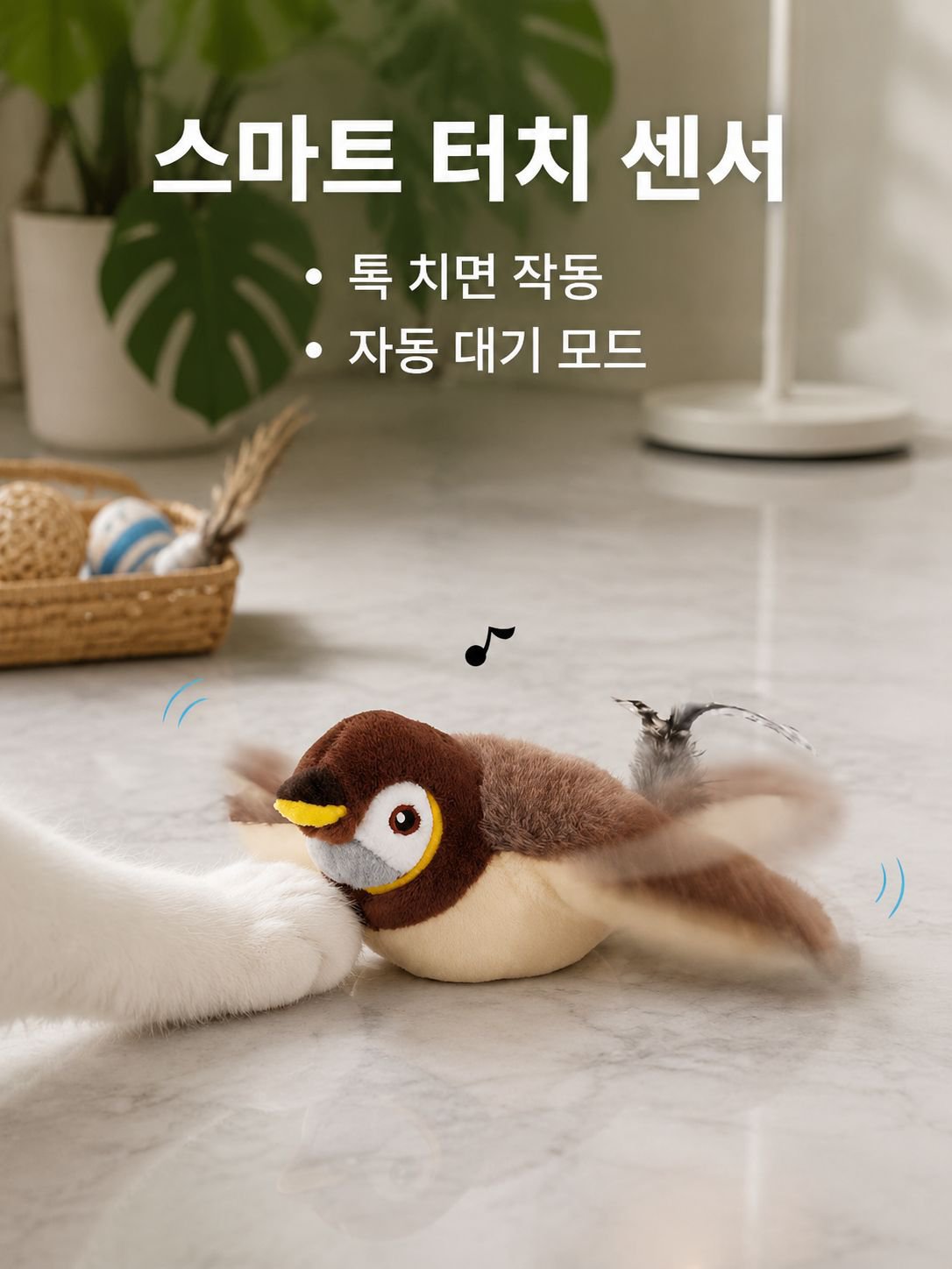 움직이는 고양이 장난감 춤추는새