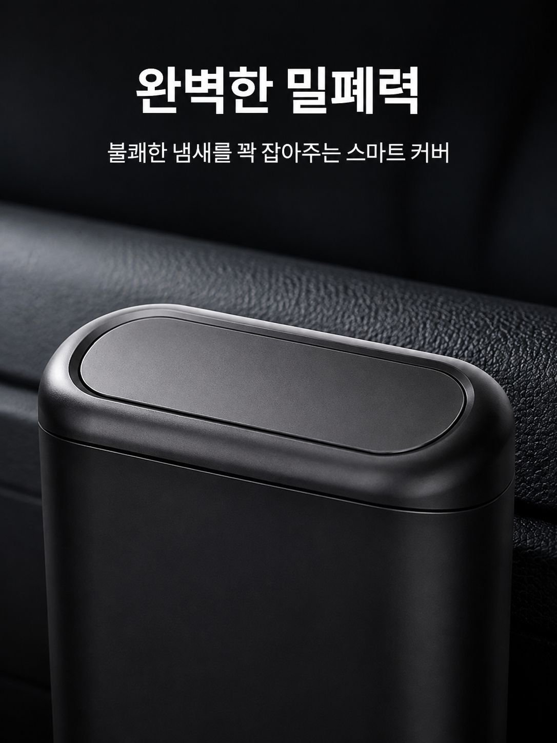 자동차 내부에 설치된 쓰레기통 클로즈업