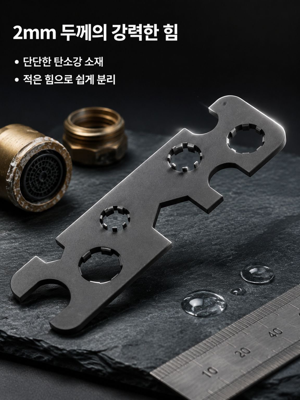 수도꼭지 에어레이터 전용 렌치