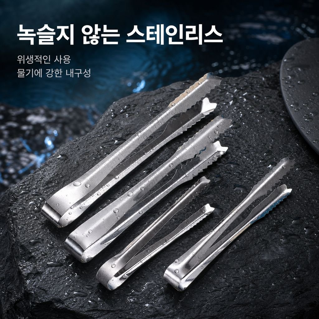 호텔 K바 스텐 얼음집게 식빵집게 각설탕집게