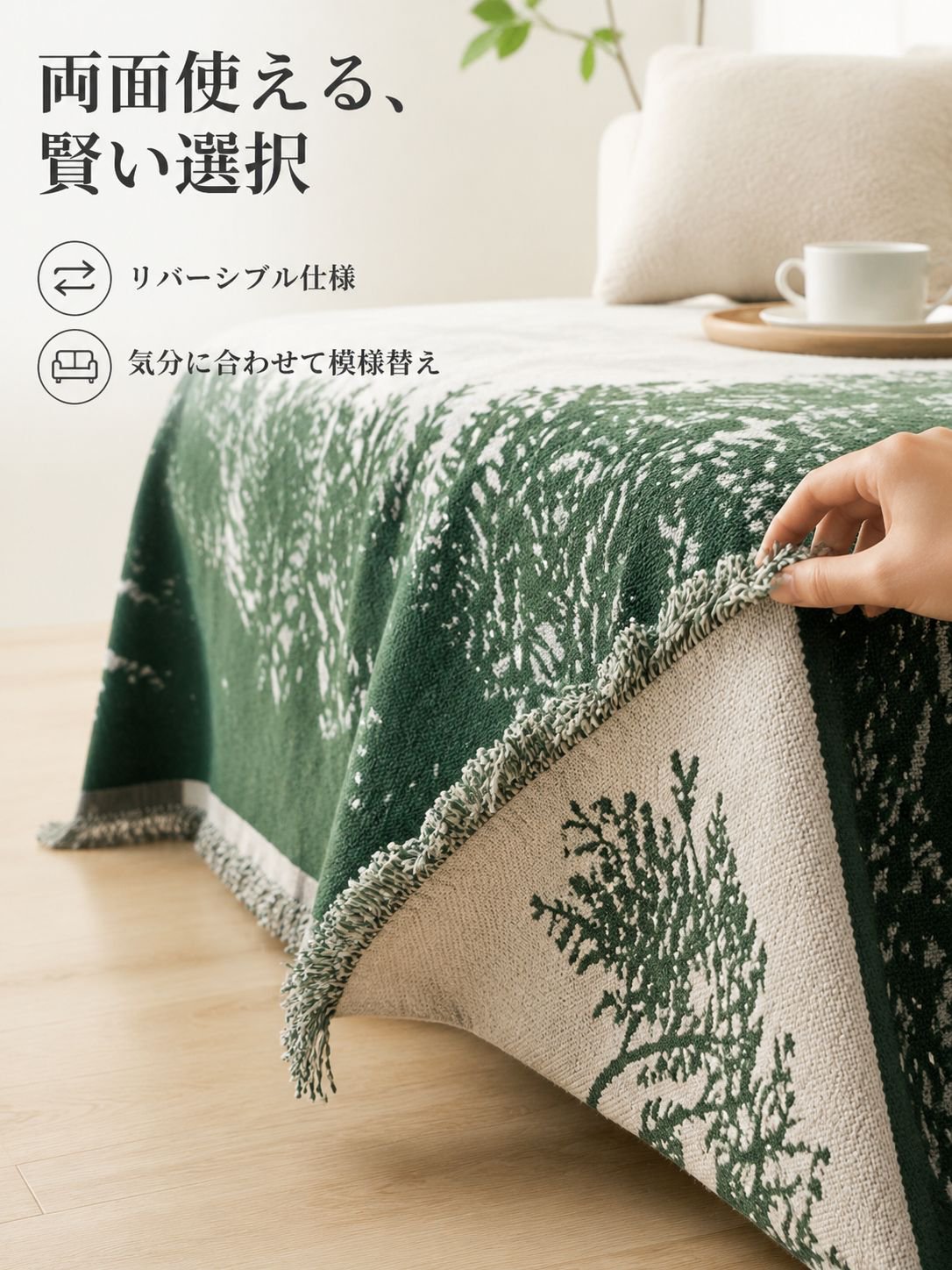 シニールの四季折々のソファタオル