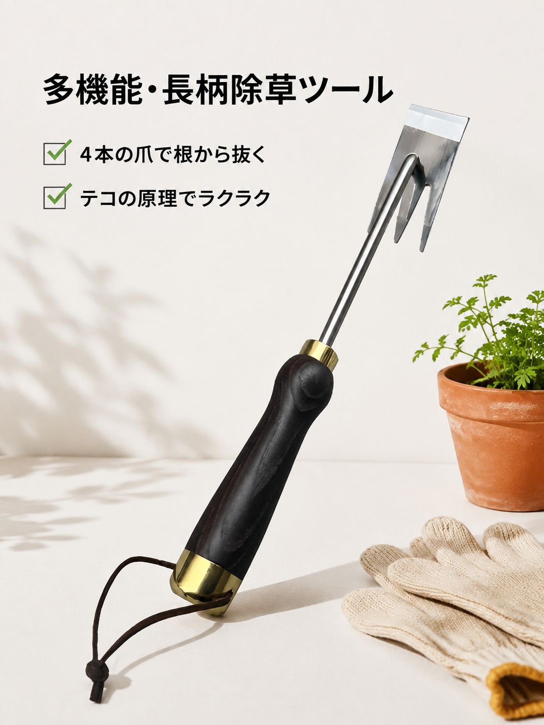 除草ツール