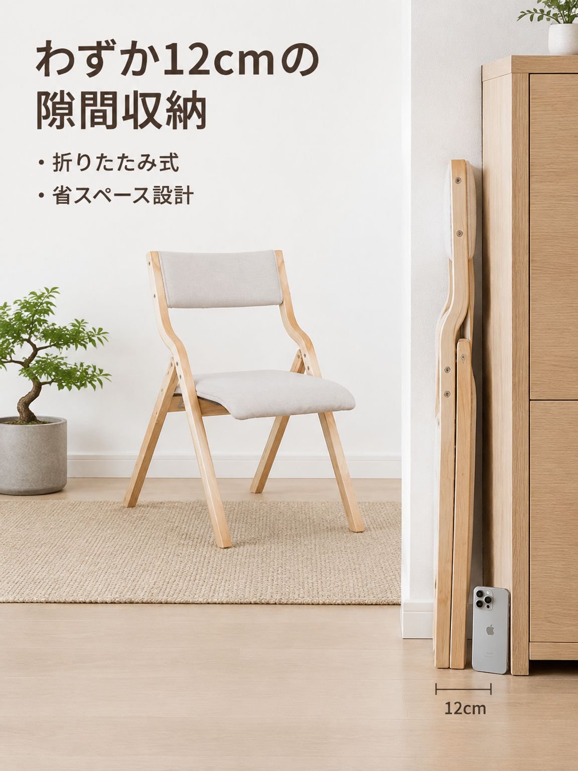 木製無垢材折りたたみダイニングチェア（背もたれ付き）