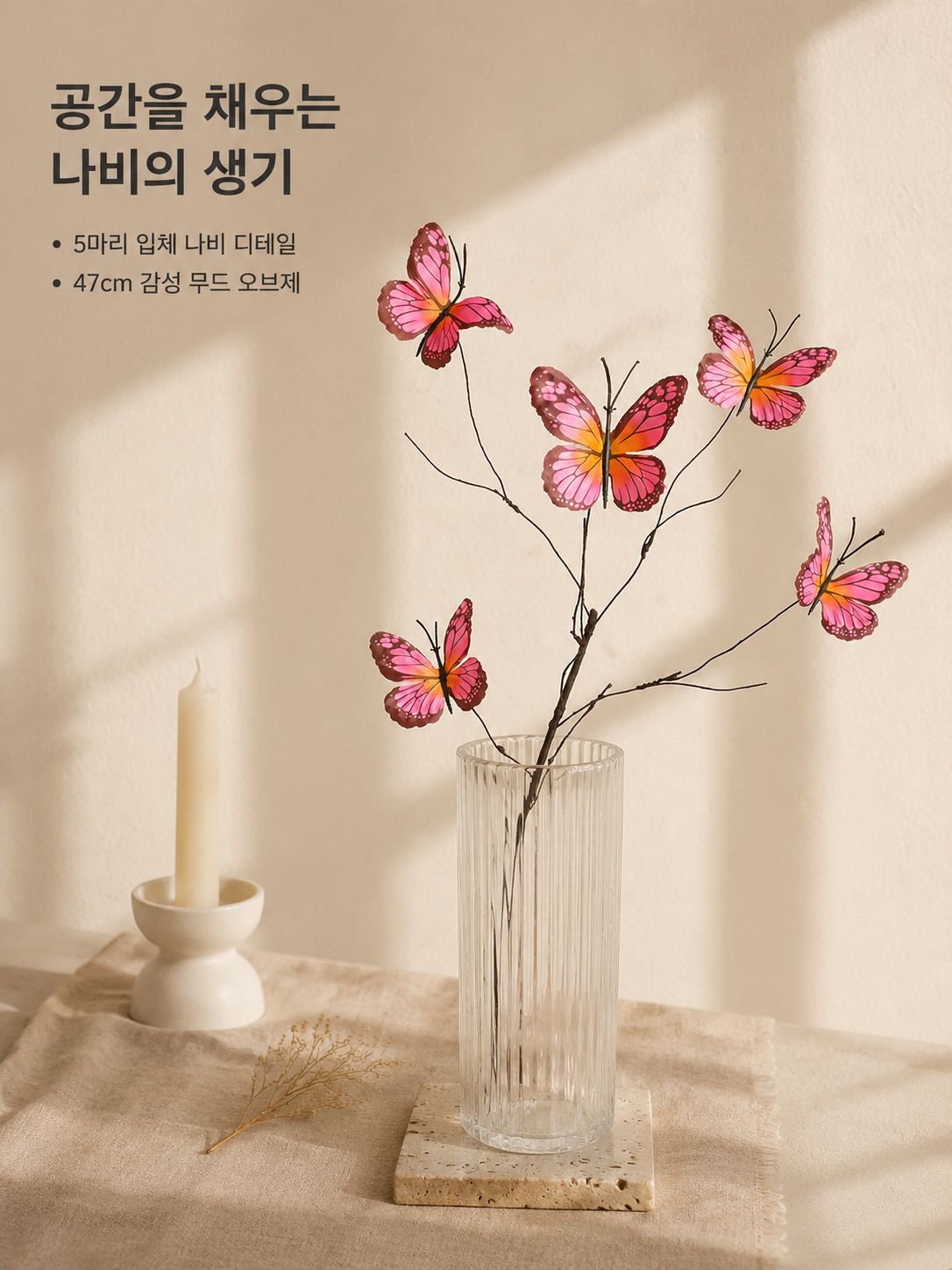 집 장식용 인조 나비 가지