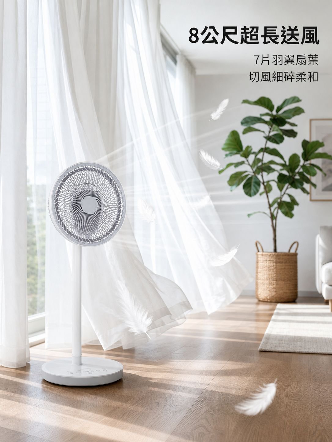 電動落地扇
