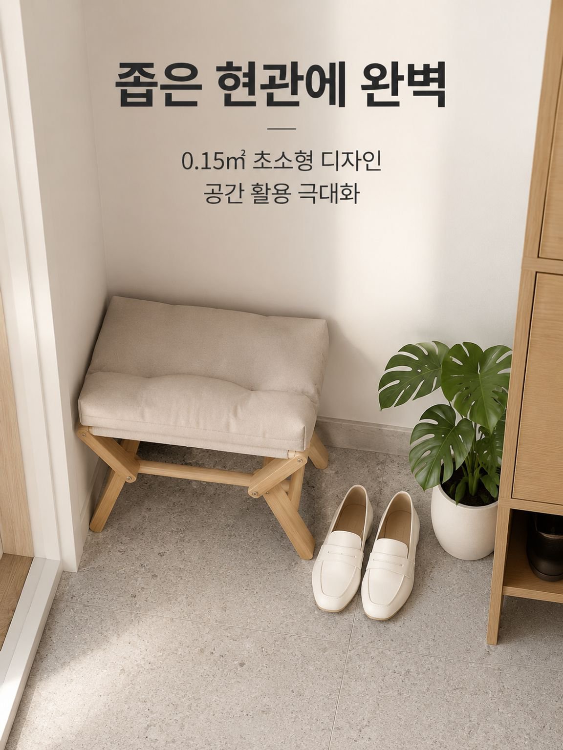 원목 신발 갈아입기용 의자