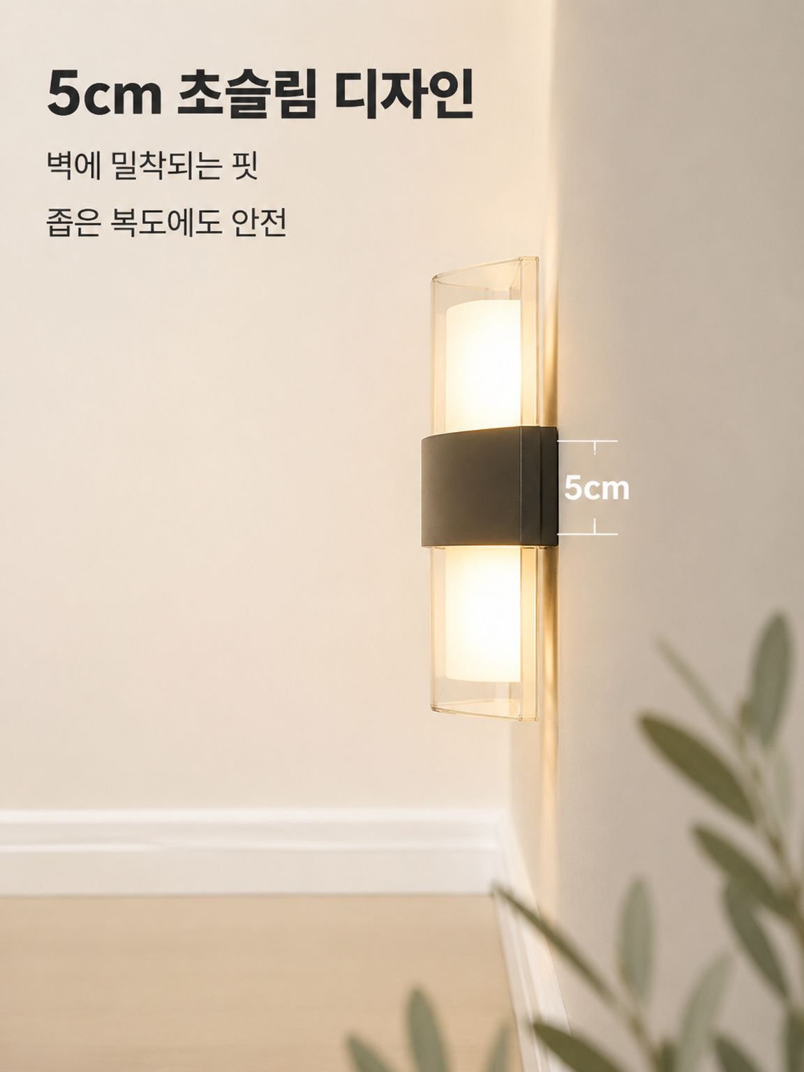 LED 벽등