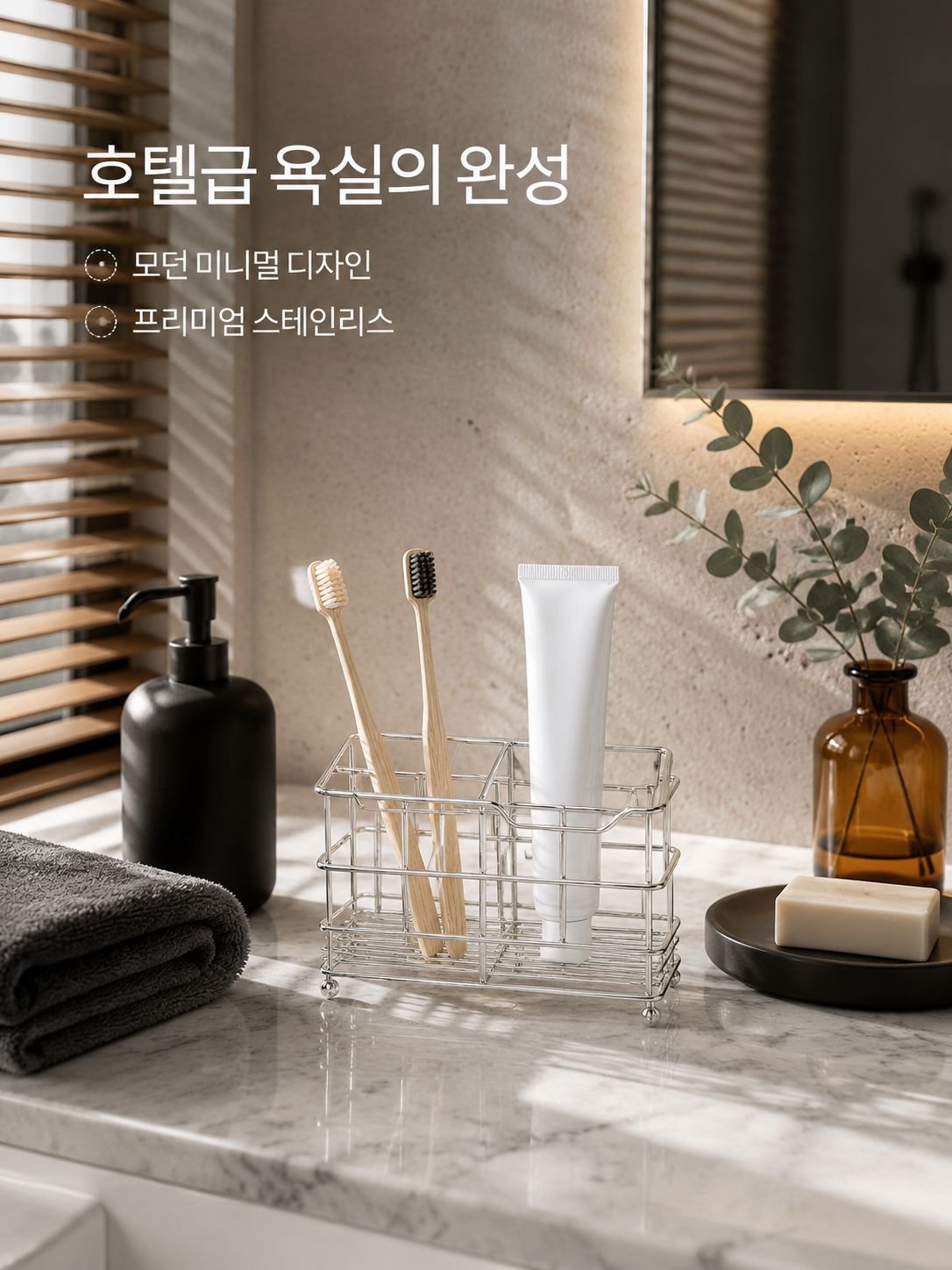 스테인리스 칫솔 치약 정리대