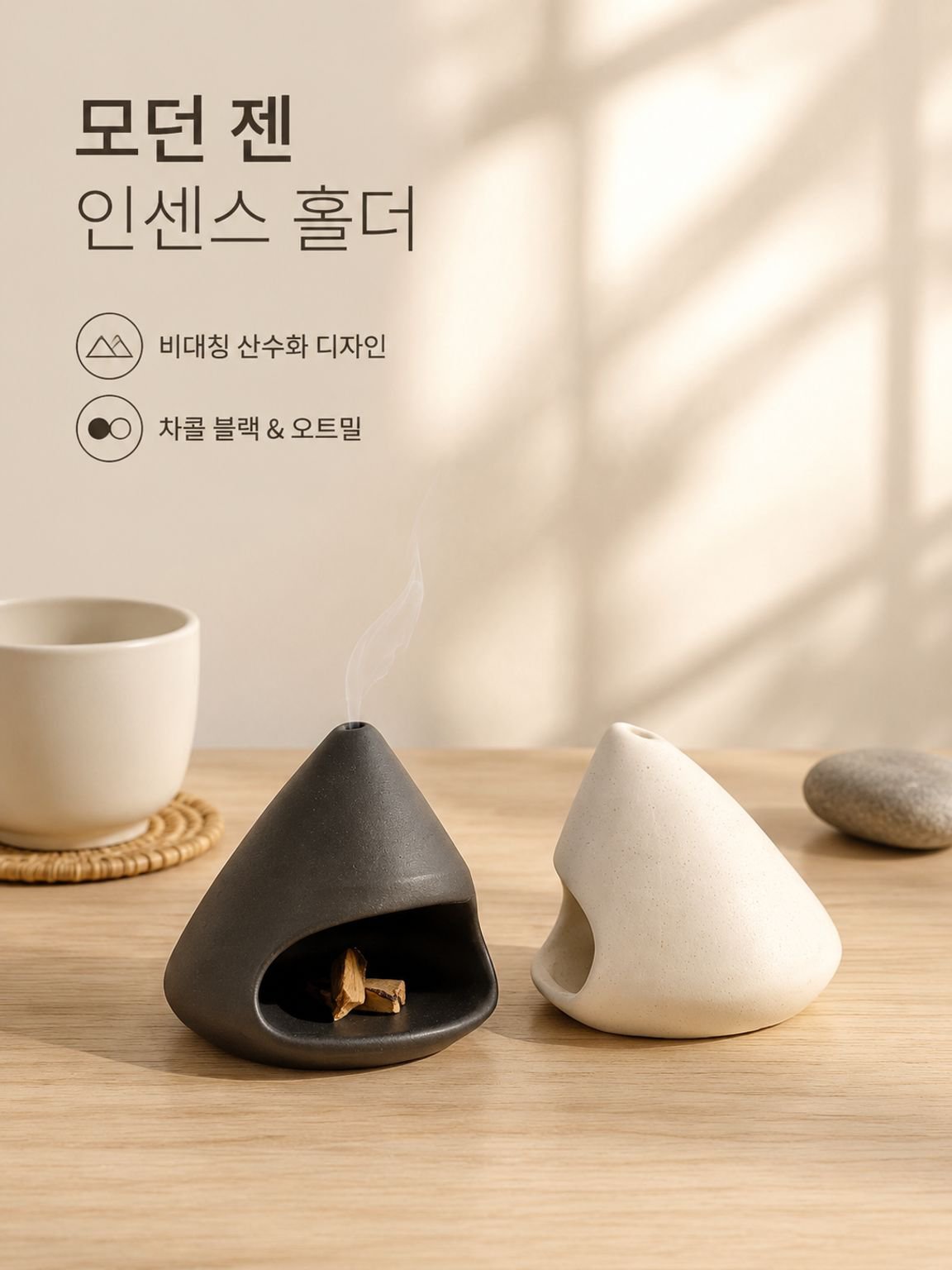 향 트레이 홈 데코