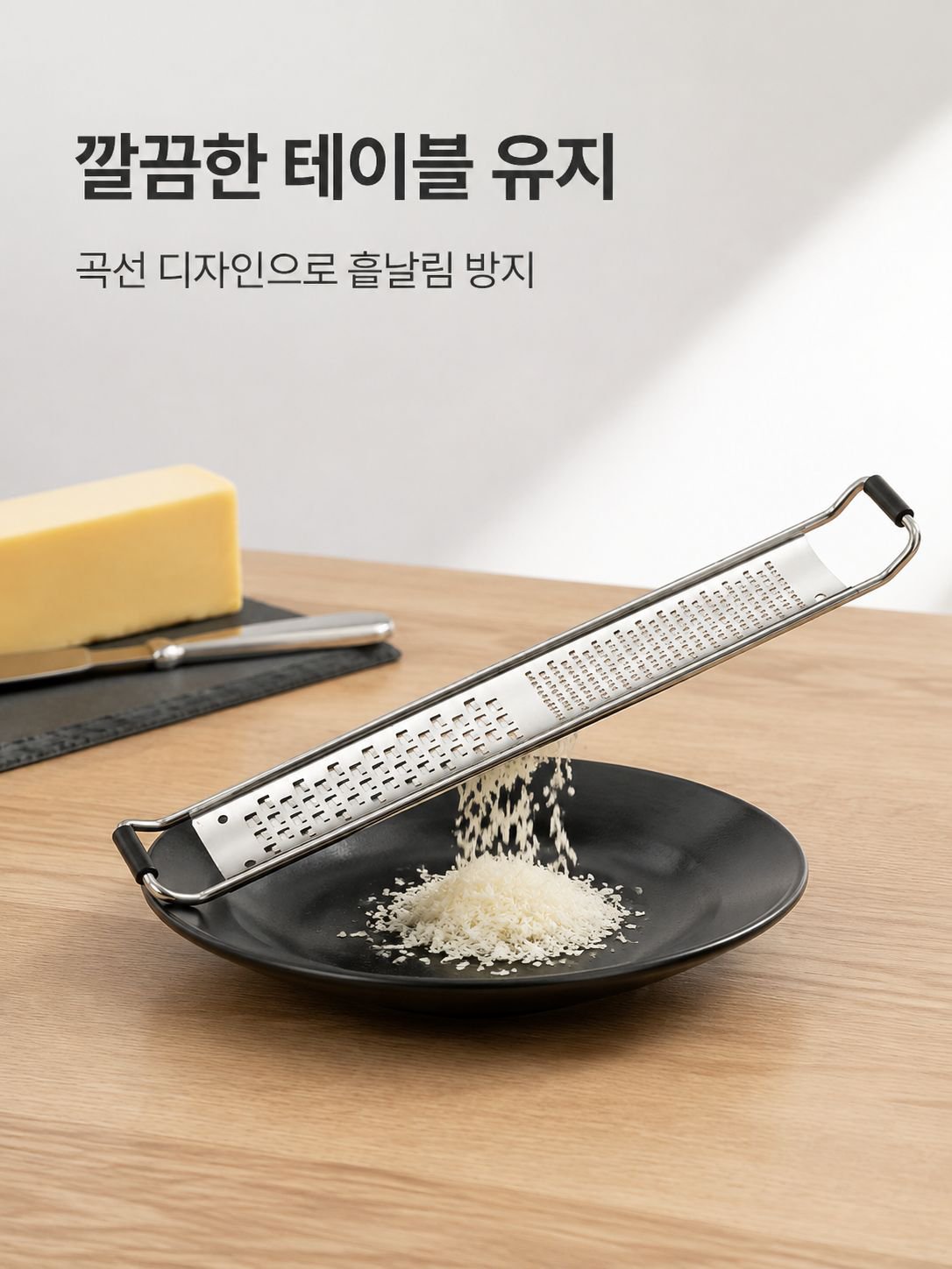 다용도 치즈 슬라이서 및 강판기