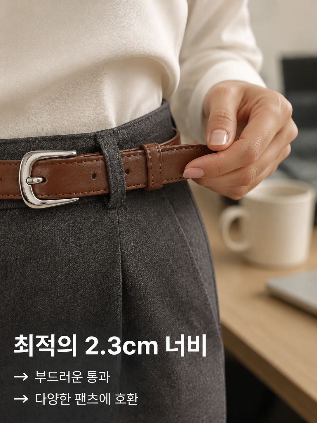 베이직 캐주얼 벨트