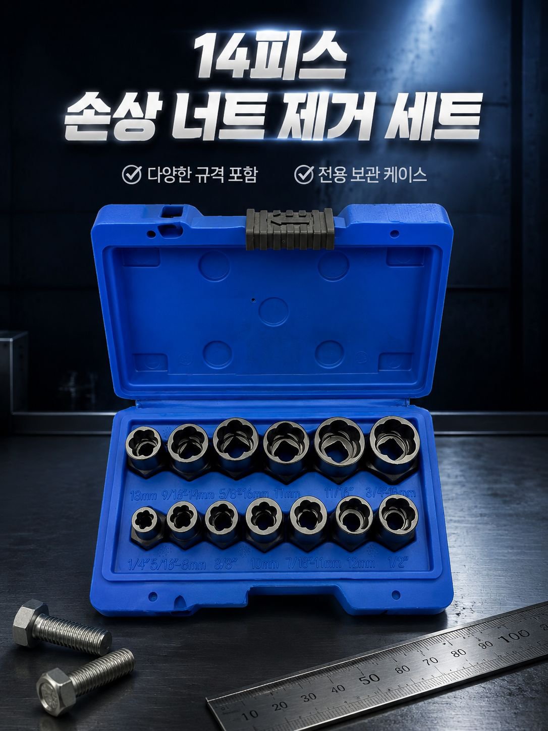 14종 도난 방지 나사 제거 툴 세트