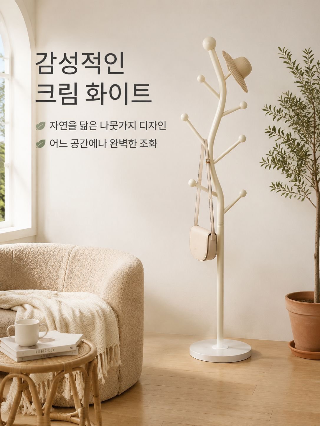 거실 바닥에 세워 놓는 코트걸이