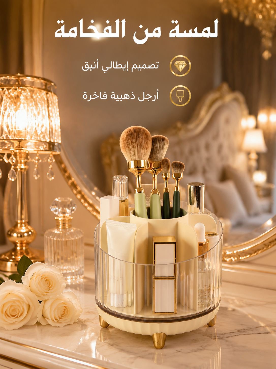 علبة ترتيب أدوات المكياج الإيطالية الفاخرة الدوارة والمتعددة الوظائف