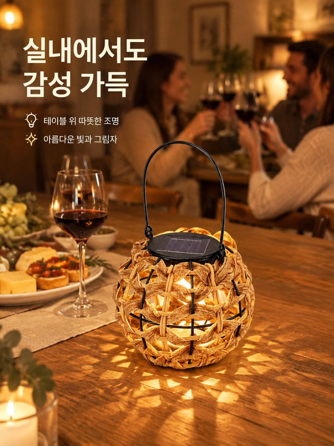 분위기 있는 라탄 스타일 LED 랜턴