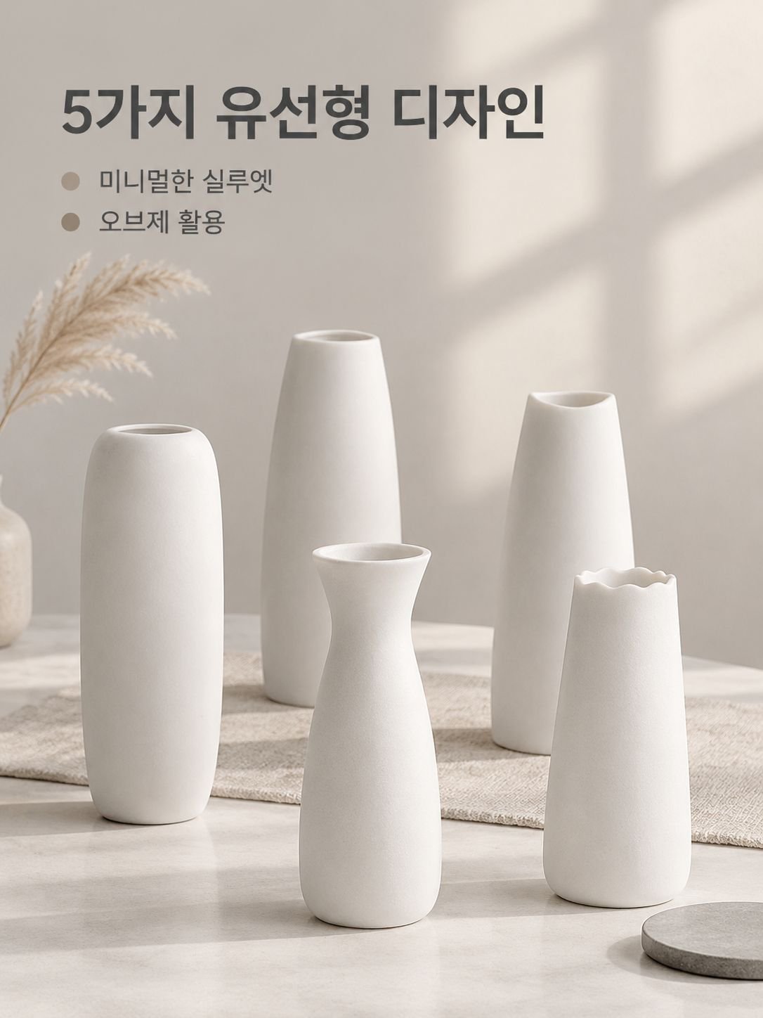 모던 미니멀리즘 스타일 화병