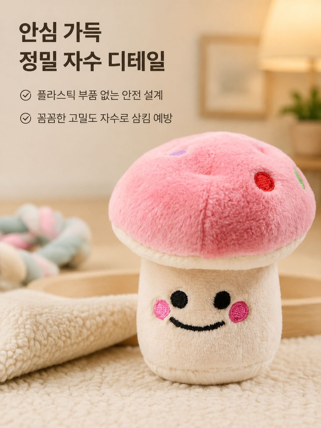 버섯 모양 애완동물 씹는 장난감