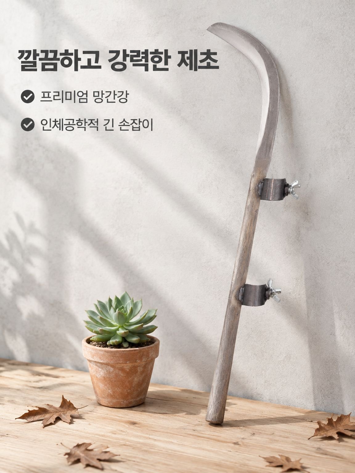 긴 손잡이 제초 낫 필수 철물 공구 대권 망간강 예초 낫