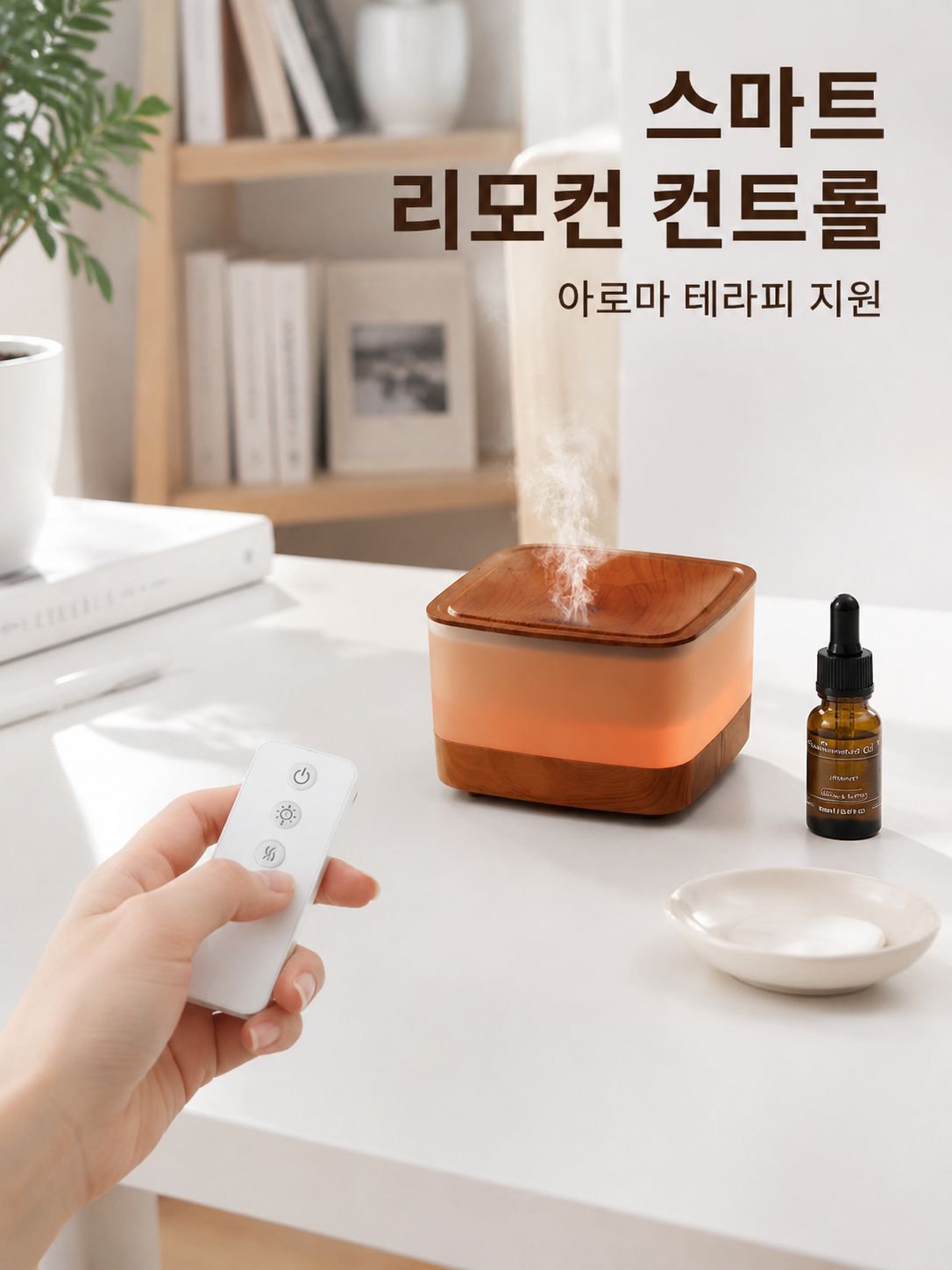 우드 그레인 칠색 아로마 디퓨저