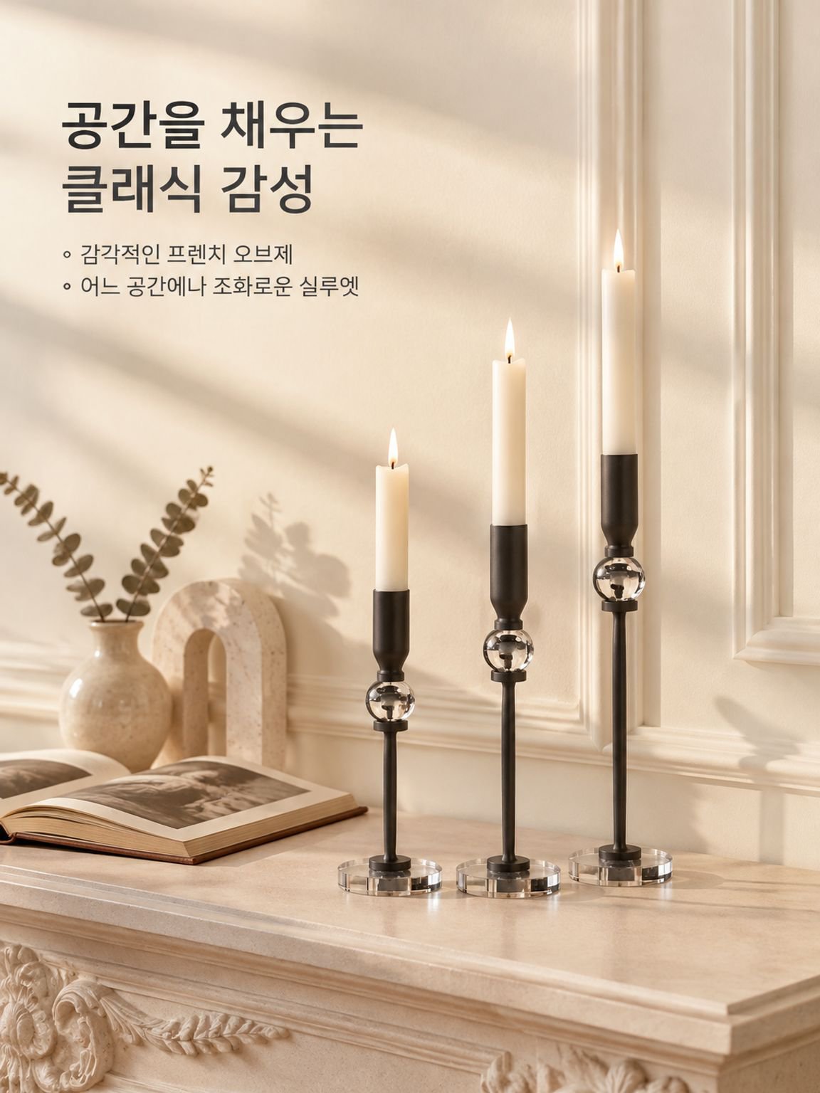 유럽풍 철제 캔들홀더 3종 세트 전체 구성